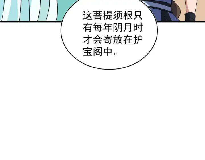 漫画《魔皇大管家》第128话 天下第一美女第114张图