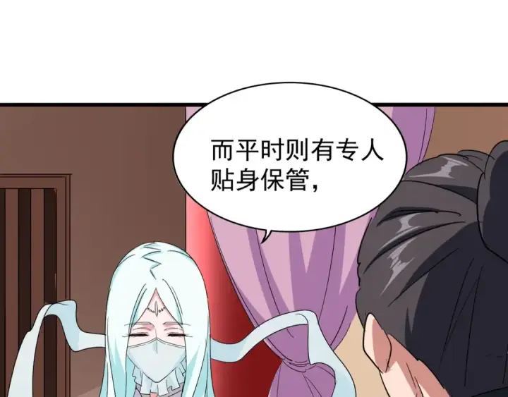 漫画《魔皇大管家》第128话 天下第一美女第116张图