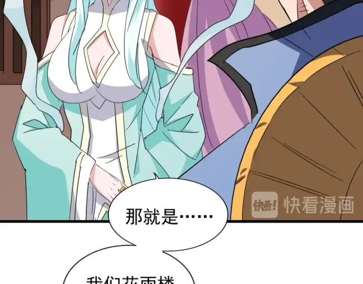 漫画《魔皇大管家》第128话 天下第一美女第117张图