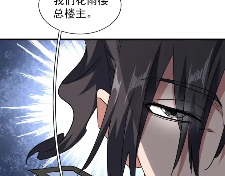 漫画《魔皇大管家》第128话 天下第一美女第118张图