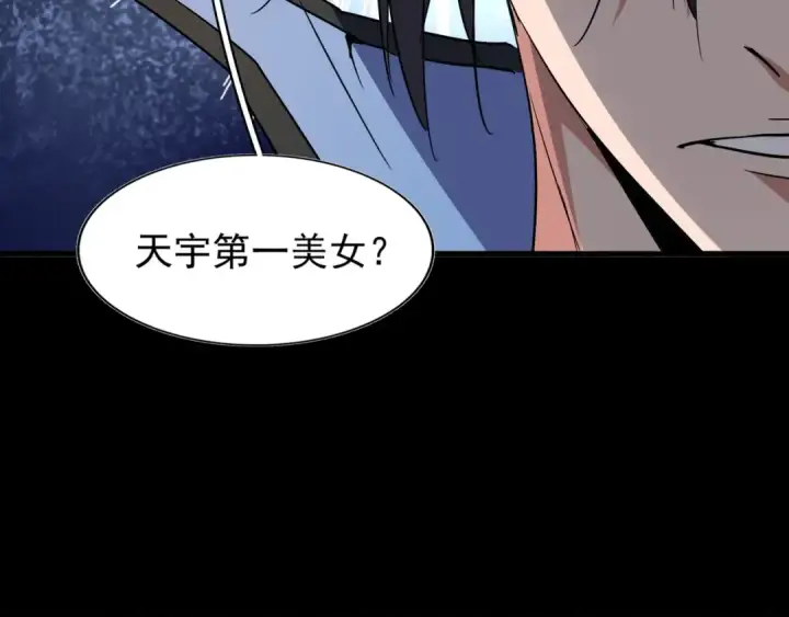 漫画《魔皇大管家》第128话 天下第一美女第119张图