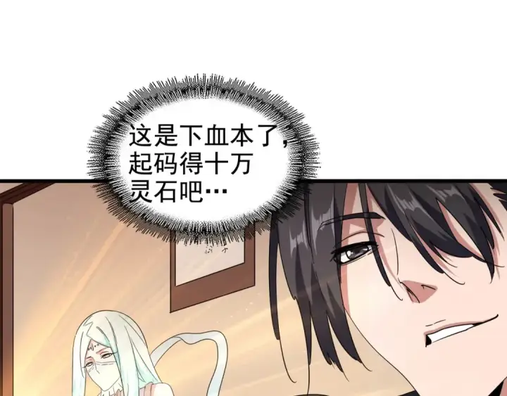 漫画《魔皇大管家》第128话 天下第一美女第12张图