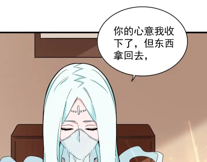 漫画《魔皇大管家》第128话 天下第一美女第14张图