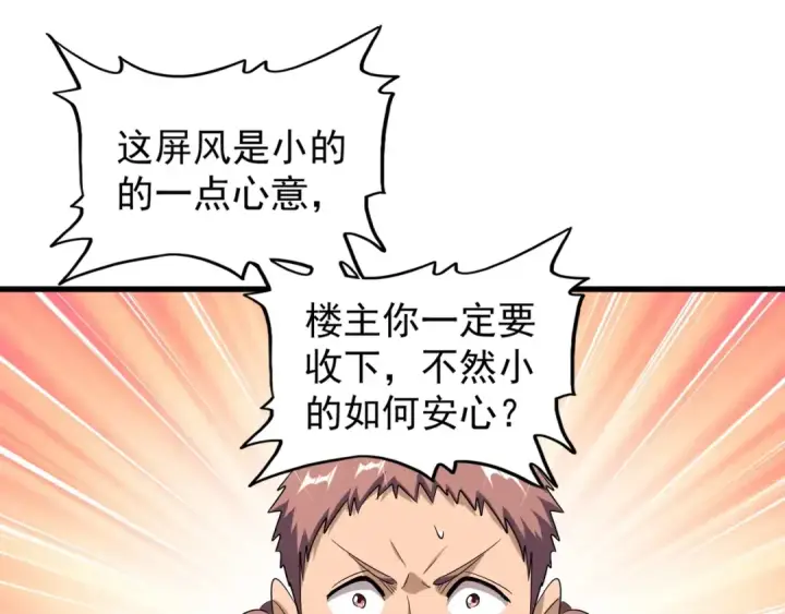 漫画《魔皇大管家》第128话 天下第一美女第17张图