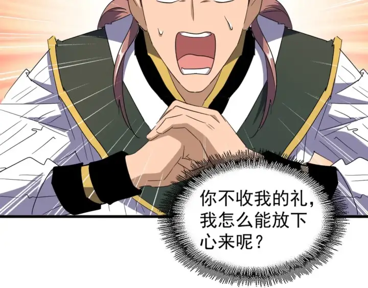 漫画《魔皇大管家》第128话 天下第一美女第18张图