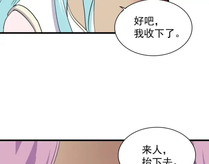 漫画《魔皇大管家》第128话 天下第一美女第20张图