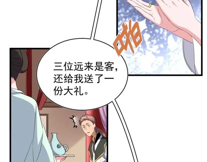漫画《魔皇大管家》第128话 天下第一美女第25张图