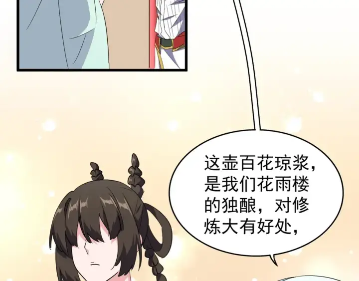 漫画《魔皇大管家》第128话 天下第一美女第26张图