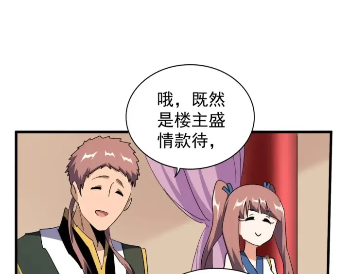 漫画《魔皇大管家》第128话 天下第一美女第30张图