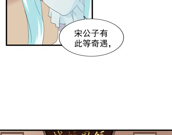 漫画《魔皇大管家》第128话 天下第一美女第4张图