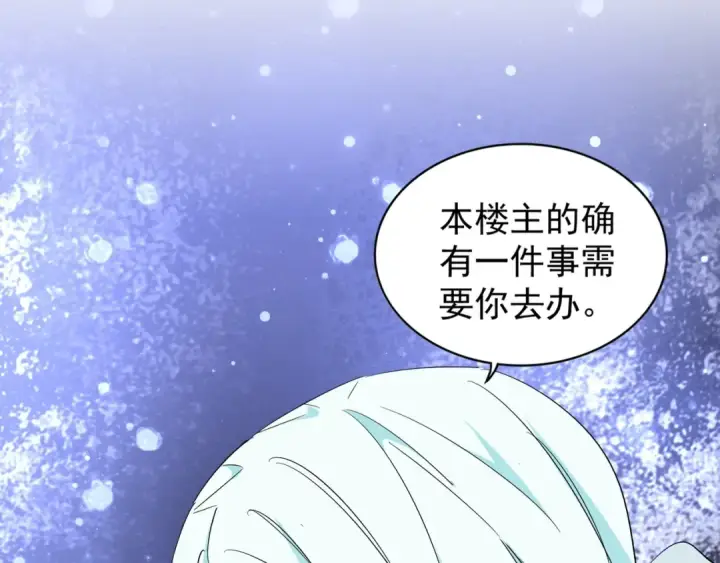 漫画《魔皇大管家》第128话 天下第一美女第44张图