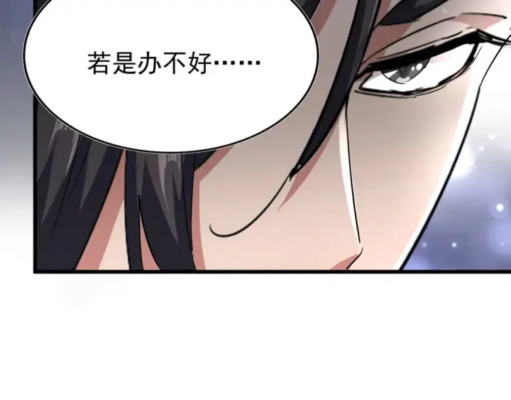 漫画《魔皇大管家》第128话 天下第一美女第47张图