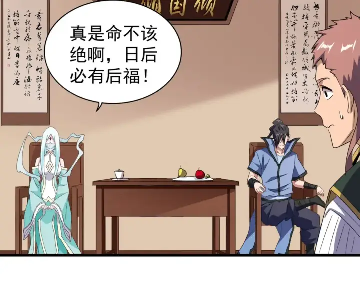 漫画《魔皇大管家》第128话 天下第一美女第5张图