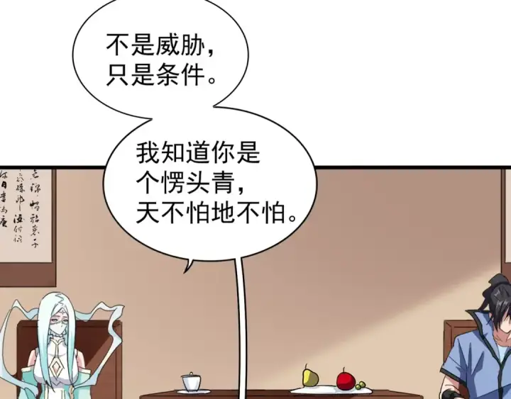 漫画《魔皇大管家》第128话 天下第一美女第53张图