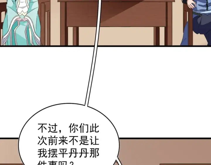 漫画《魔皇大管家》第128话 天下第一美女第54张图