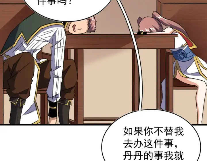 漫画《魔皇大管家》第128话 天下第一美女第55张图