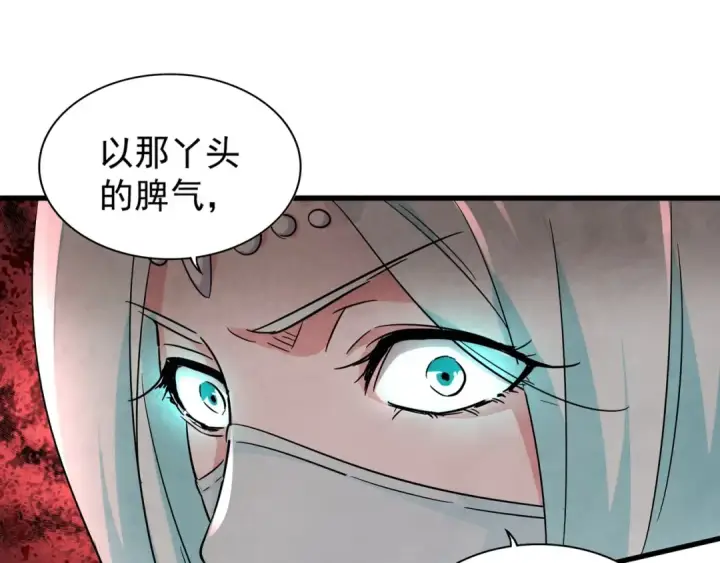 漫画《魔皇大管家》第128话 天下第一美女第57张图