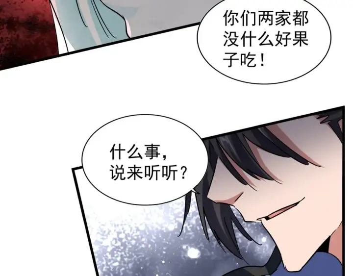 漫画《魔皇大管家》第128话 天下第一美女第58张图