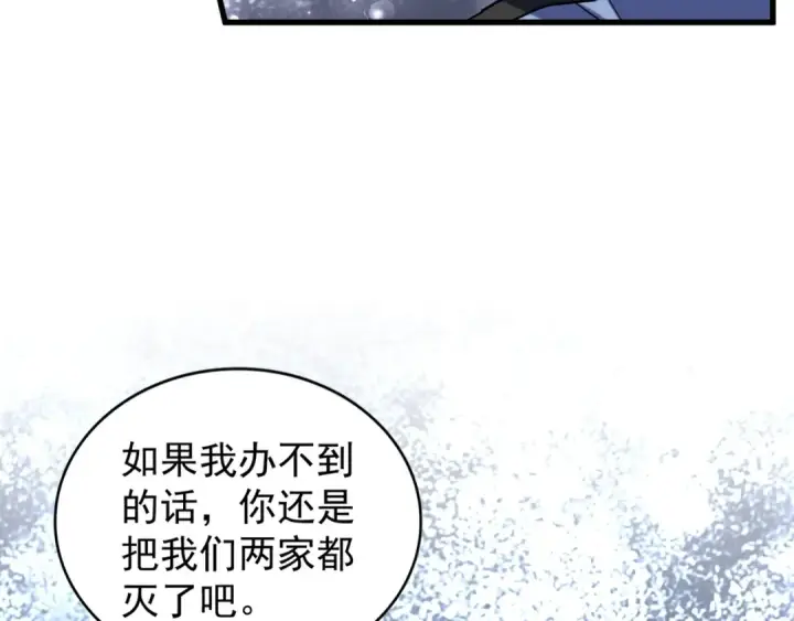 漫画《魔皇大管家》第128话 天下第一美女第59张图