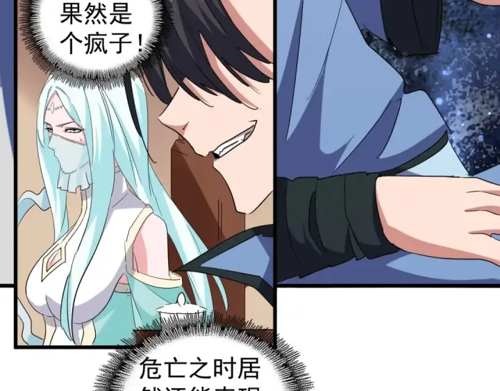 漫画《魔皇大管家》第128话 天下第一美女第62张图