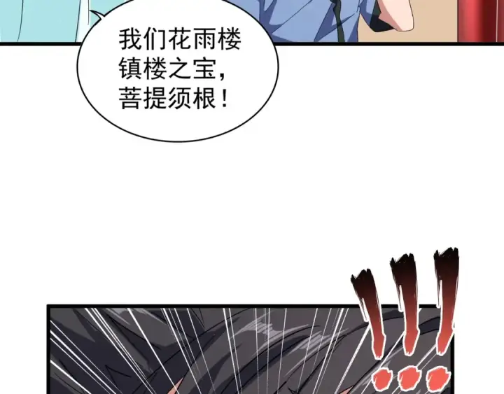 漫画《魔皇大管家》第128话 天下第一美女第67张图