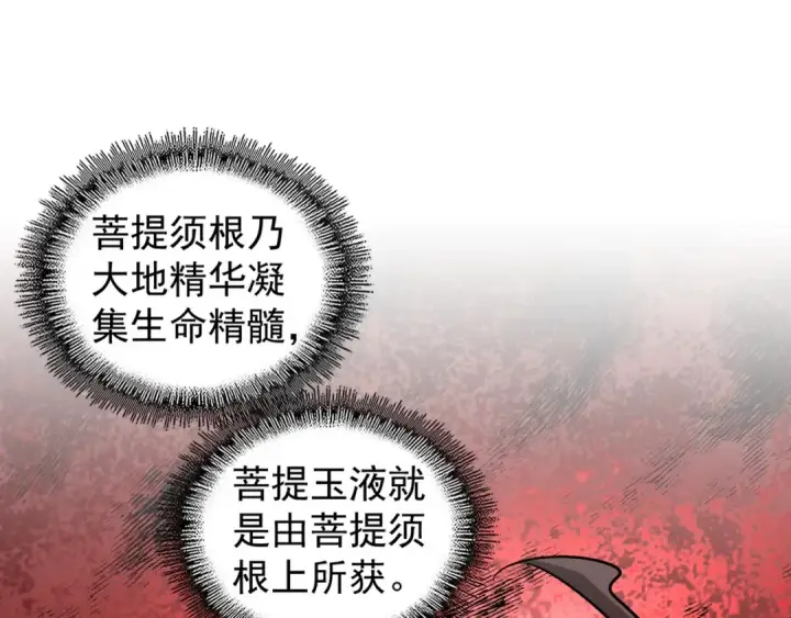 漫画《魔皇大管家》第128话 天下第一美女第73张图