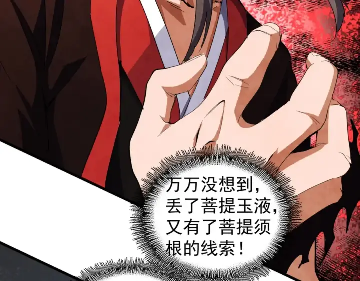 漫画《魔皇大管家》第128话 天下第一美女第75张图
