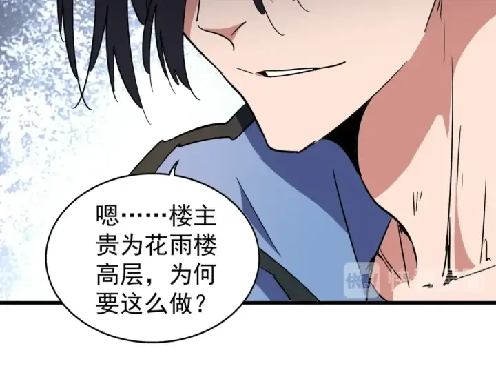 漫画《魔皇大管家》第128话 天下第一美女第77张图