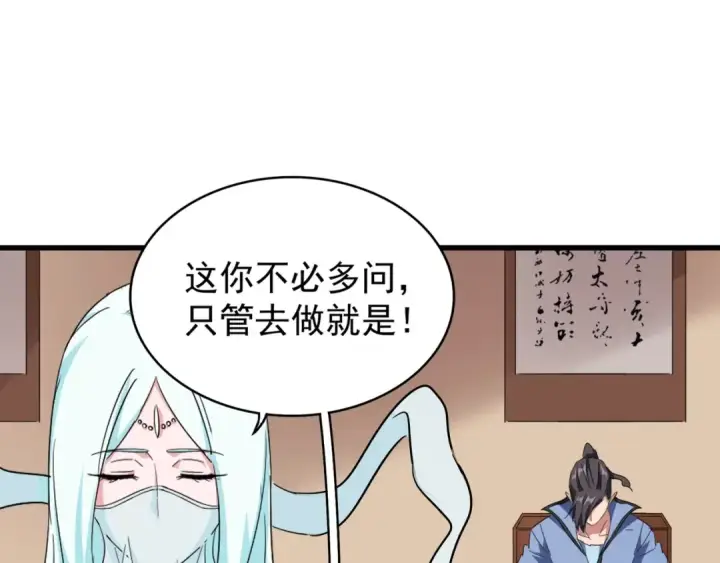漫画《魔皇大管家》第128话 天下第一美女第78张图