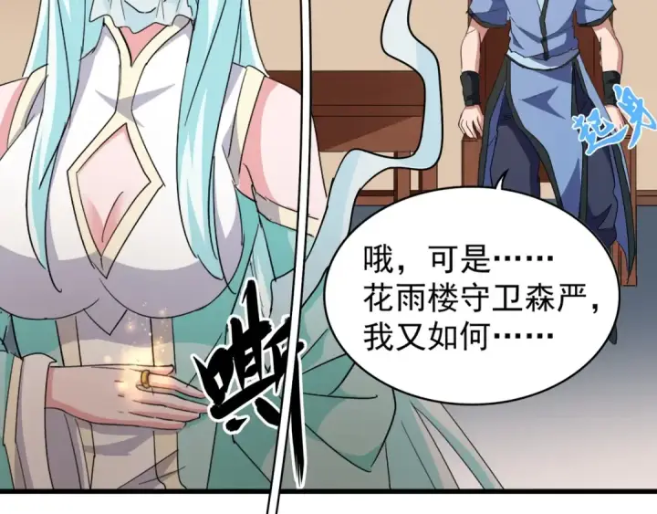 漫画《魔皇大管家》第128话 天下第一美女第79张图