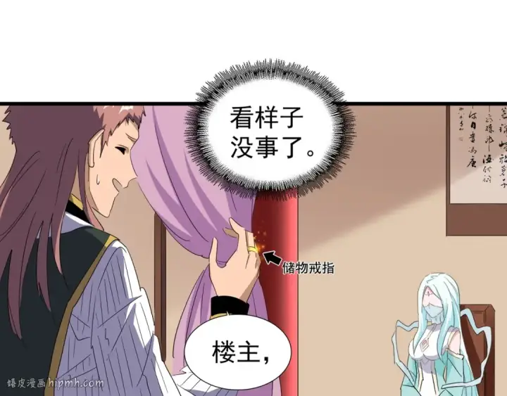 漫画《魔皇大管家》第128话 天下第一美女第8张图