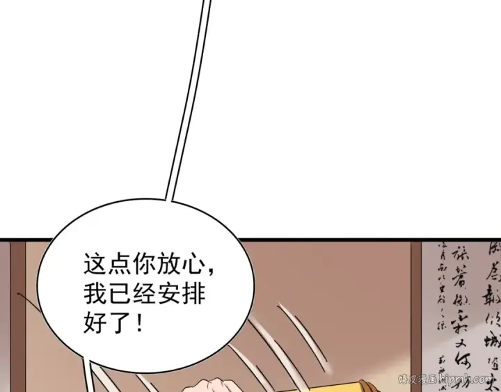 漫画《魔皇大管家》第128话 天下第一美女第80张图
