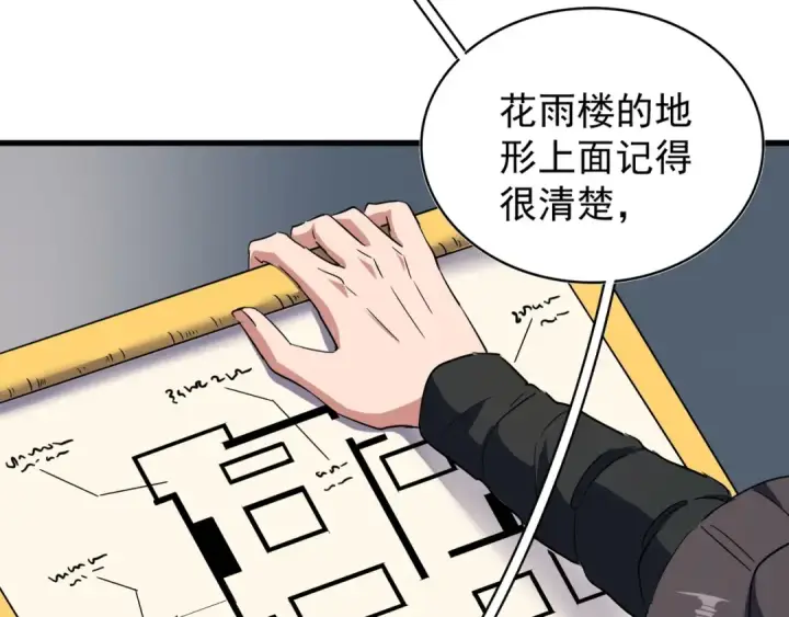 漫画《魔皇大管家》第128话 天下第一美女第82张图