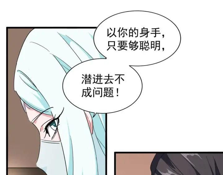 漫画《魔皇大管家》第128话 天下第一美女第85张图