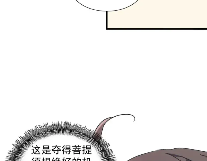 漫画《魔皇大管家》第128话 天下第一美女第87张图