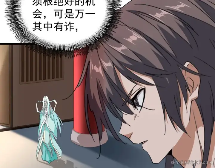 漫画《魔皇大管家》第128话 天下第一美女第88张图