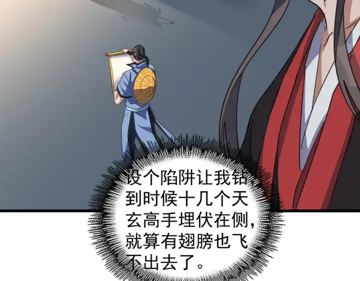 漫画《魔皇大管家》第128话 天下第一美女第89张图