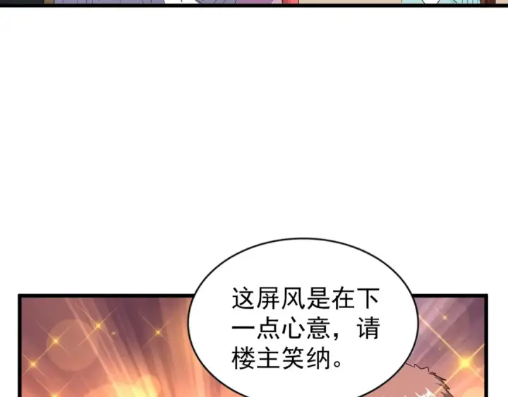 漫画《魔皇大管家》第128话 天下第一美女第9张图