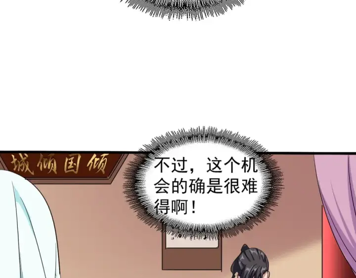 漫画《魔皇大管家》第128话 天下第一美女第90张图