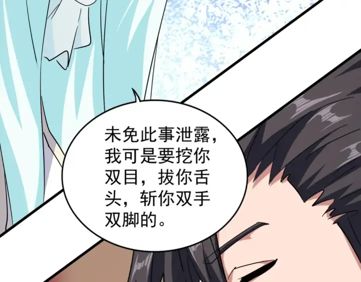 漫画《魔皇大管家》第128话 天下第一美女第93张图