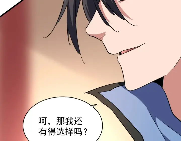 漫画《魔皇大管家》第128话 天下第一美女第94张图