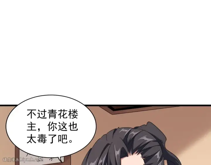 漫画《魔皇大管家》第128话 天下第一美女第96张图