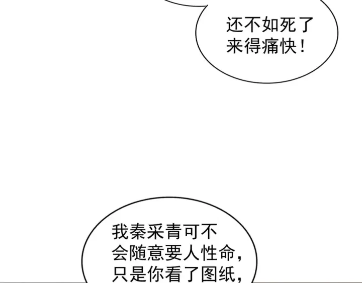 漫画《魔皇大管家》第128话 天下第一美女第98张图
