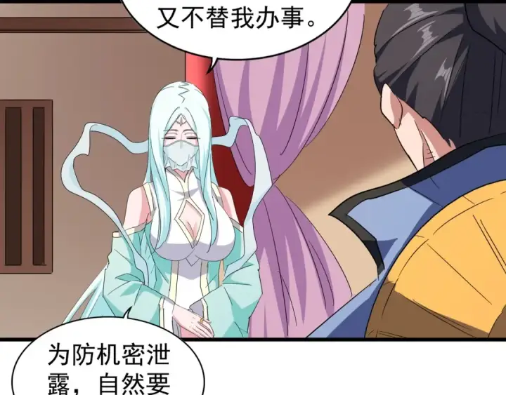 漫画《魔皇大管家》第128话 天下第一美女第99张图