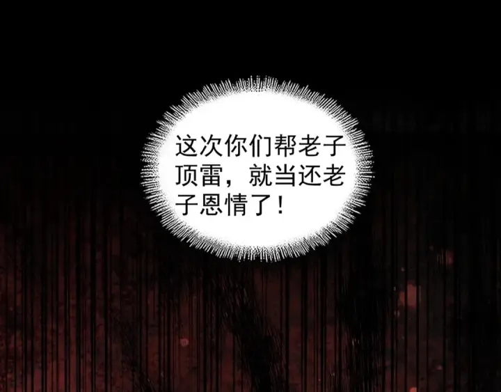 漫画《魔皇大管家》第129话 鹬蚌相争第108张图