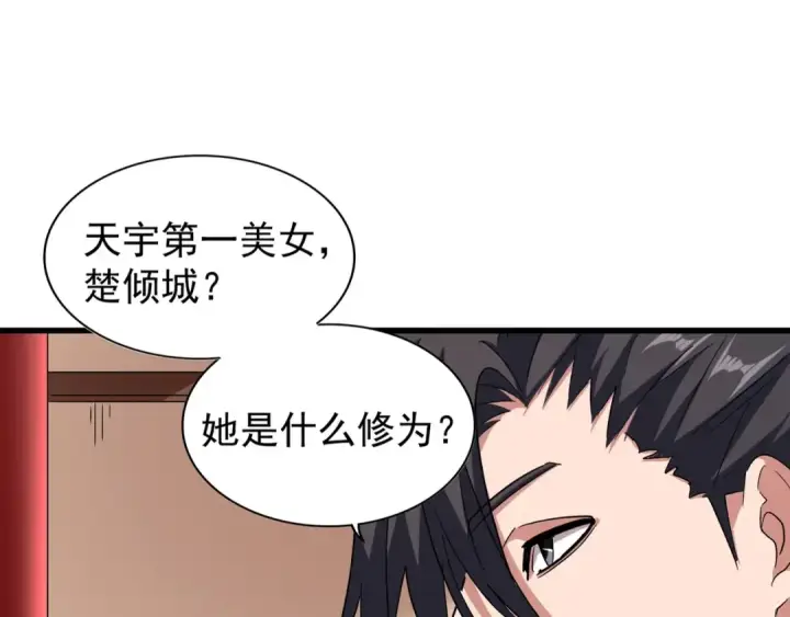漫画《魔皇大管家》第129话 鹬蚌相争第12张图