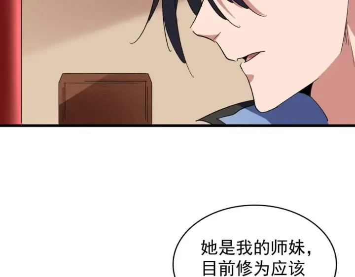 漫画《魔皇大管家》第129话 鹬蚌相争第13张图