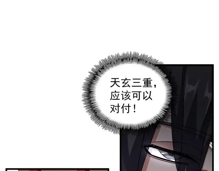 漫画《魔皇大管家》第129话 鹬蚌相争第15张图
