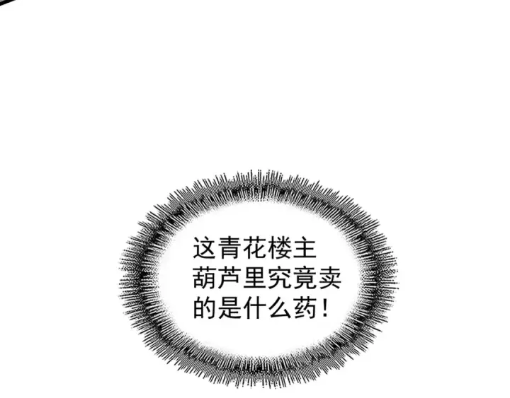 漫画《魔皇大管家》第129话 鹬蚌相争第36张图