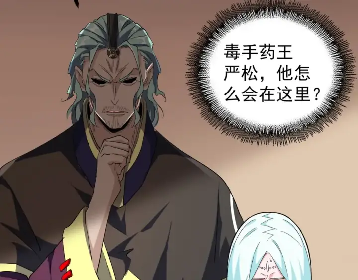 漫画《魔皇大管家》第129话 鹬蚌相争第44张图